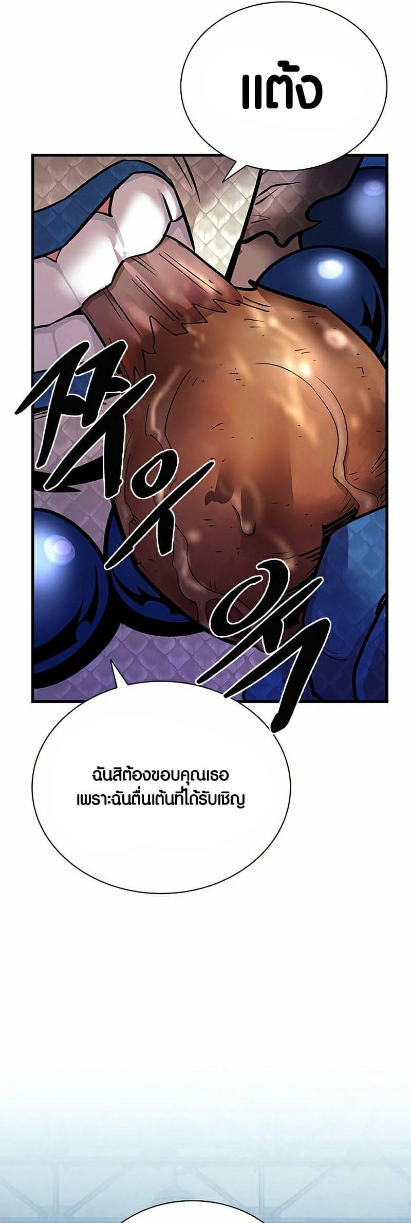 Villain to Kill ตอนที่ 114 หน้า 27