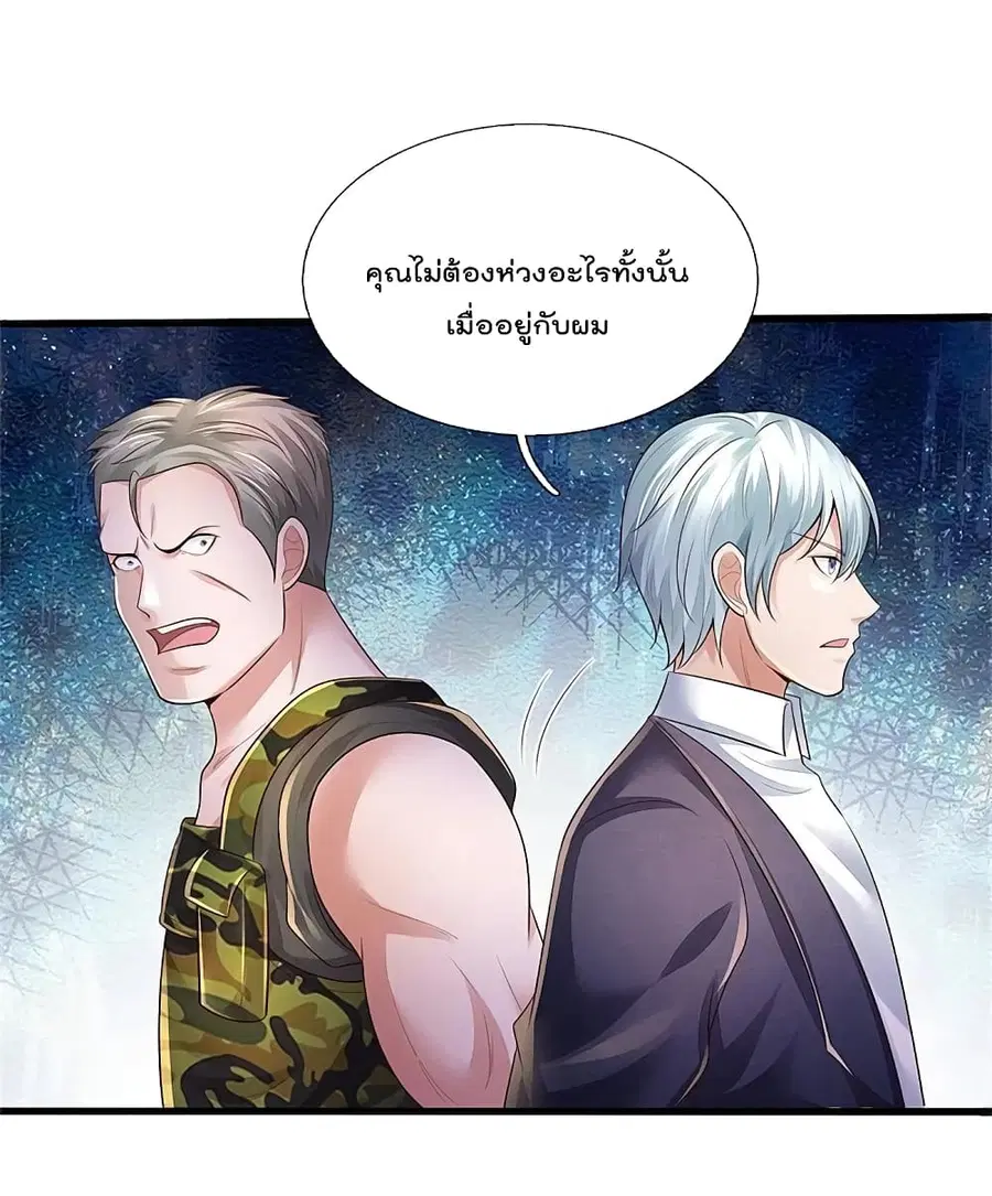 I’m the Great Immortal ตอนที่ 370 หน้า 3