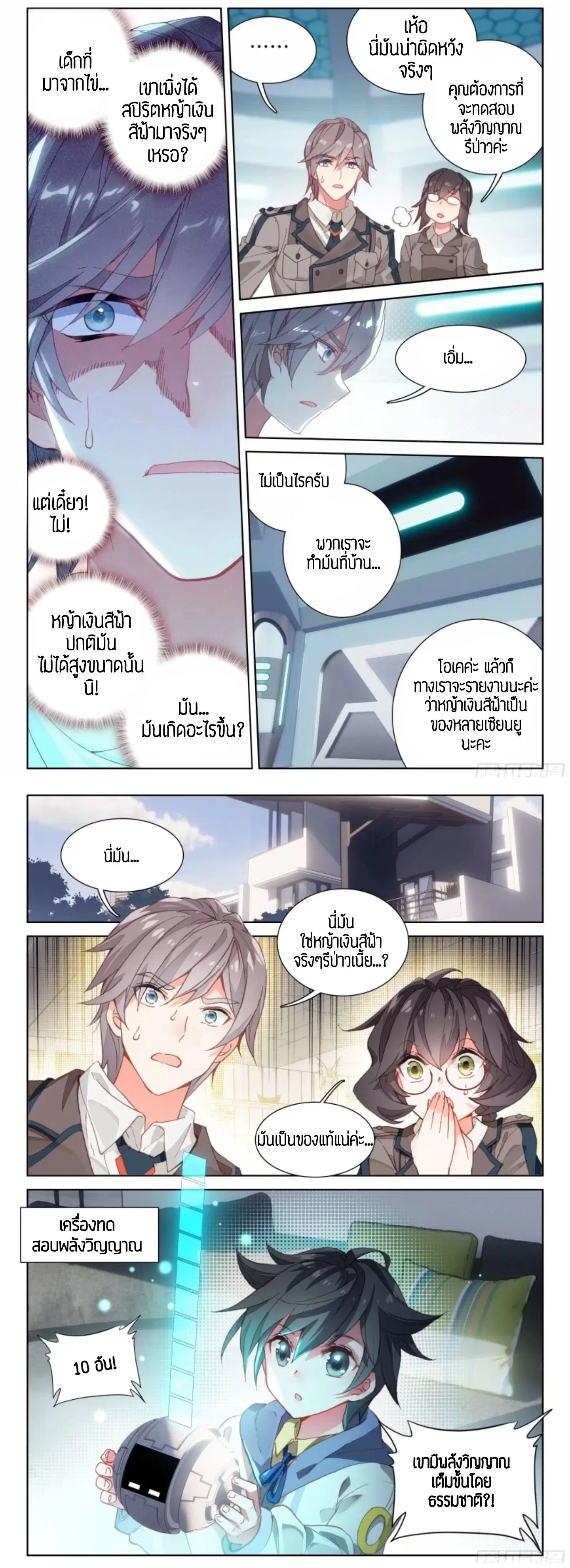 Douluo Dalu IV: Zhongji Douluo ตอนที่ 6 หน้า 6