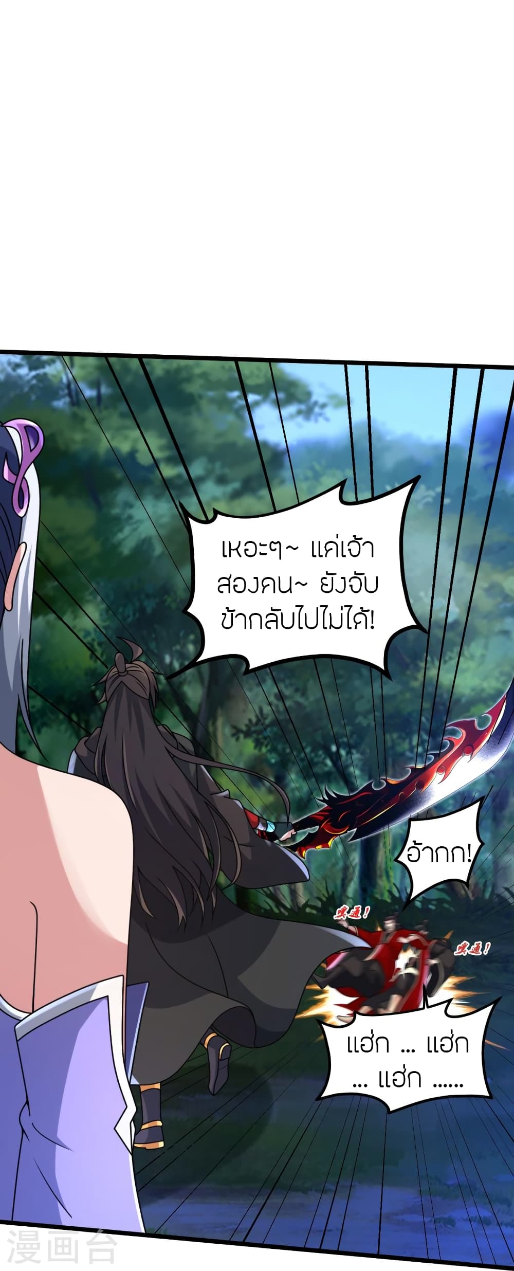 Banished Disciple’s Counterattack ราชาอมตะผู้ถูกขับไล่ ตอนที่ 452 หน้า 45