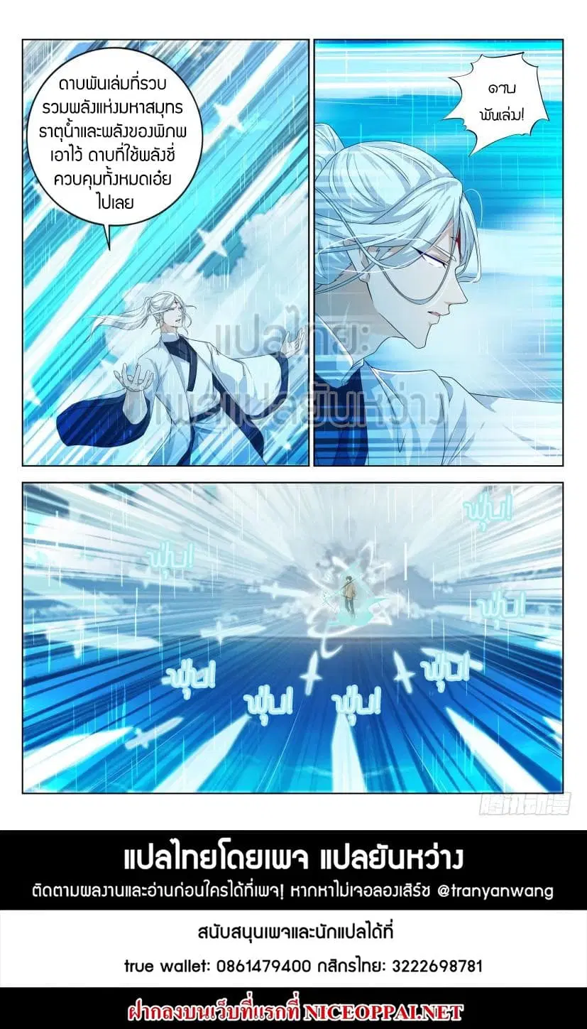 Rebirth Of The Urban Immortal Cultivator ตอนที่ 293 หน้า 15
