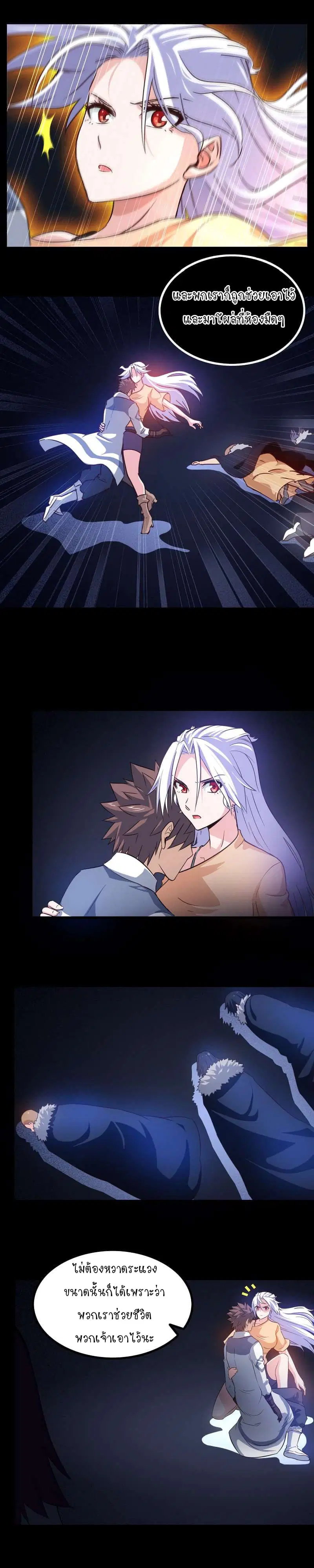 My Wife is a Demon Queen ตอนที่ 96 หน้า 8