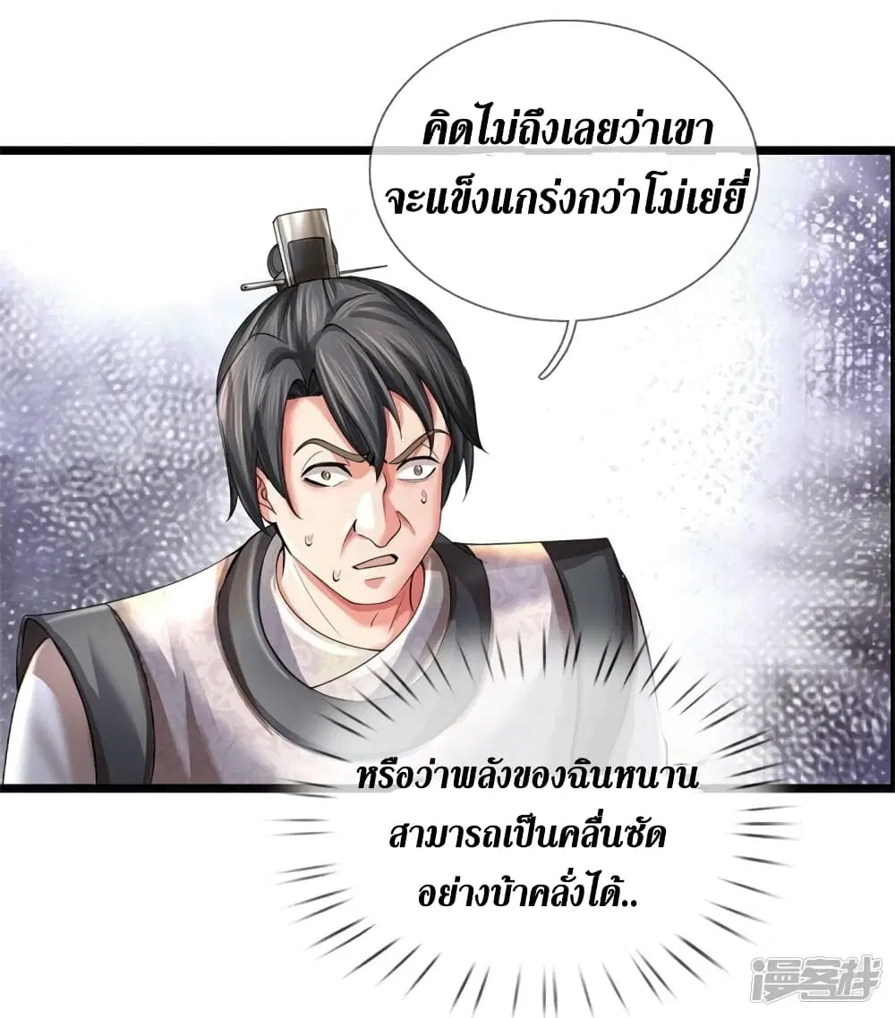 Sky Sword God ตอนที่ 527 หน้า 25