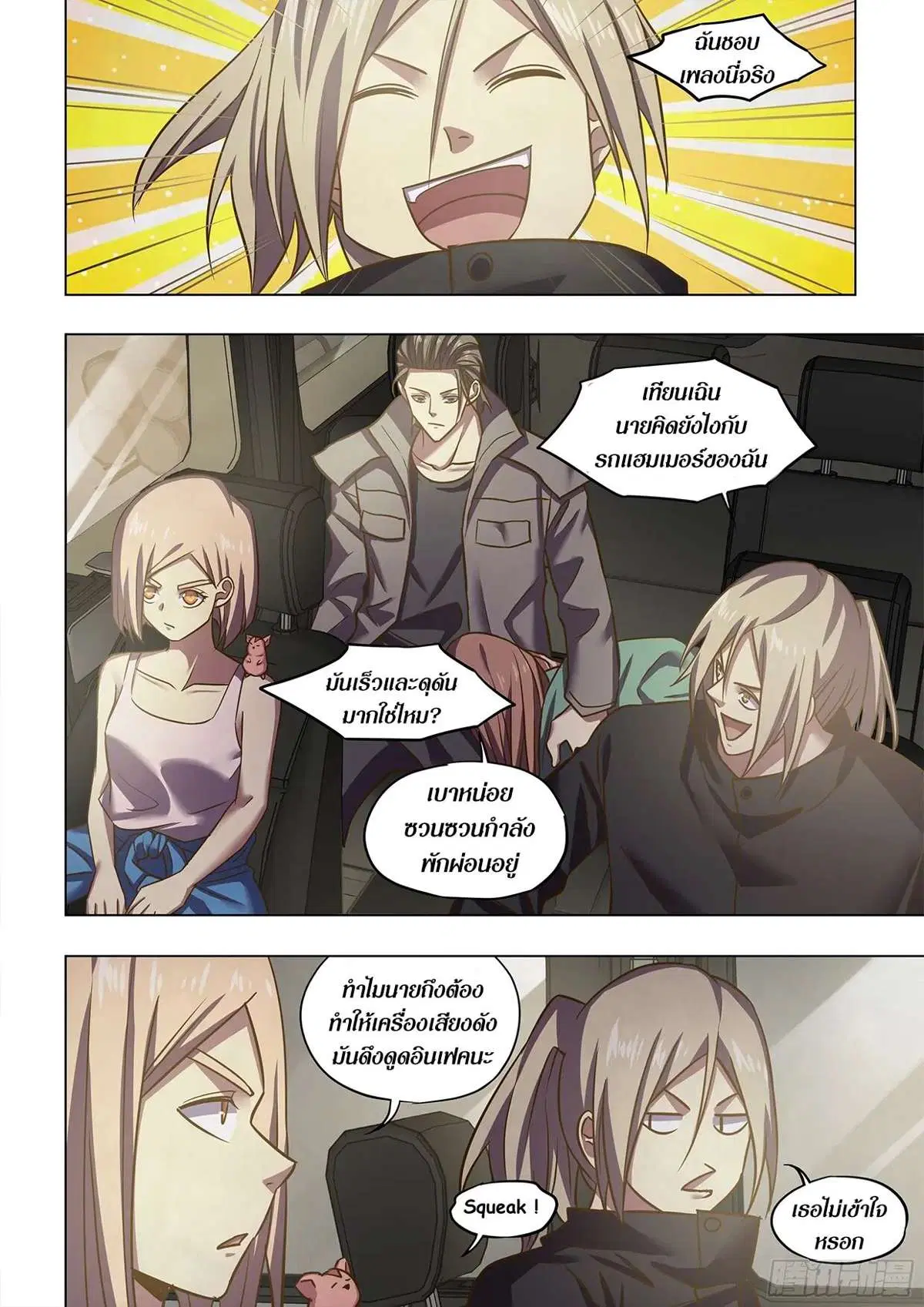 The Last Human ตอนที่ 469 หน้า 12