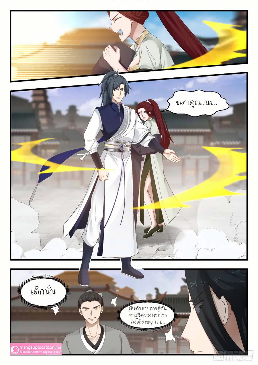 Martial Peak ตอนที่ 1047 หน้า 9