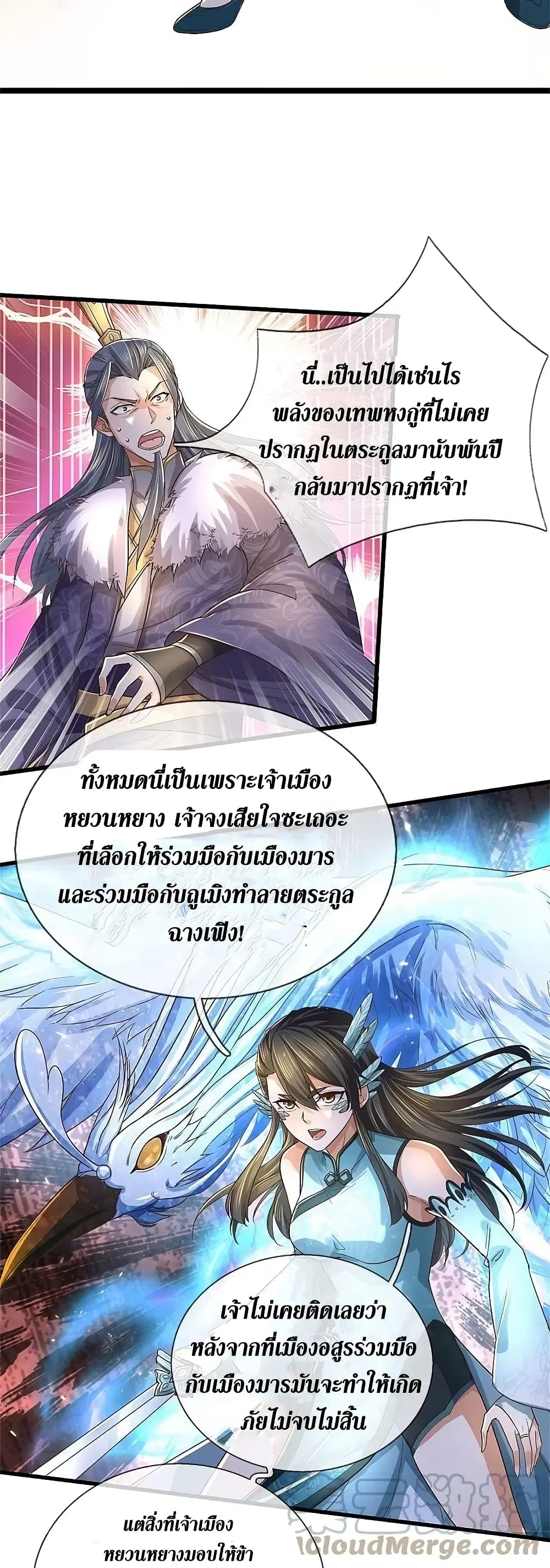 Sky Sword God ตอนที่ 600.1 หน้า 18
