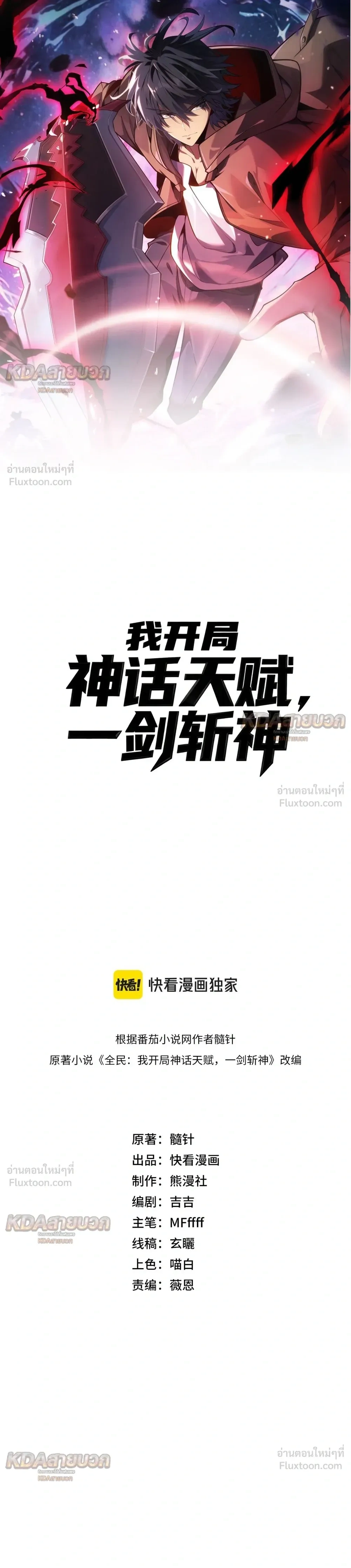 Starting With a Mythic Talent, I Cut Down Gods! ปลุกพลังระดับตำนาน สังหารทวยเทพ ตอนที่ 45 หน้า 3