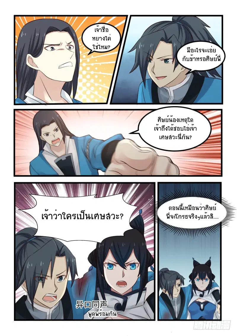 Martial Peak ตอนที่ 56 หน้า 17