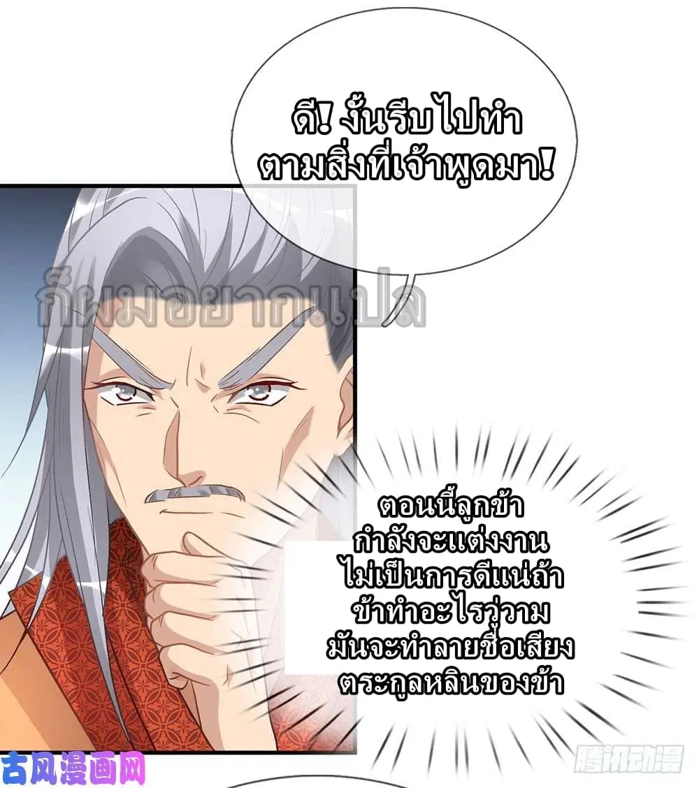 Sky Sword God ตอนที่ 28 หน้า 7