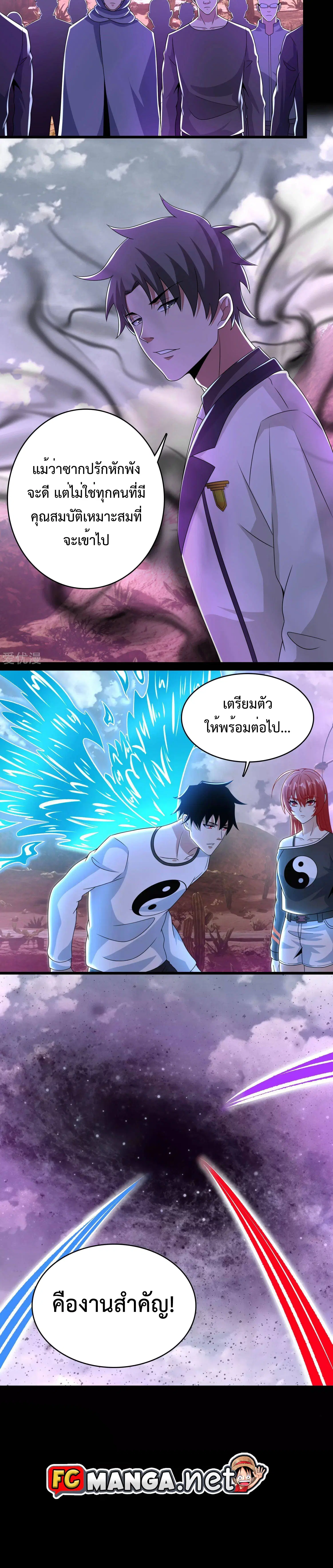 The King of Doom ตอนที่ 324 หน้า 8