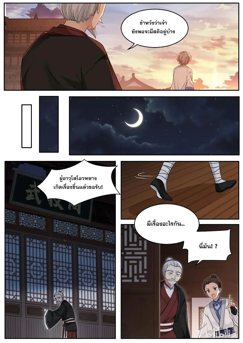 Martial God Asura ตอนที่ 6 หน้า 10