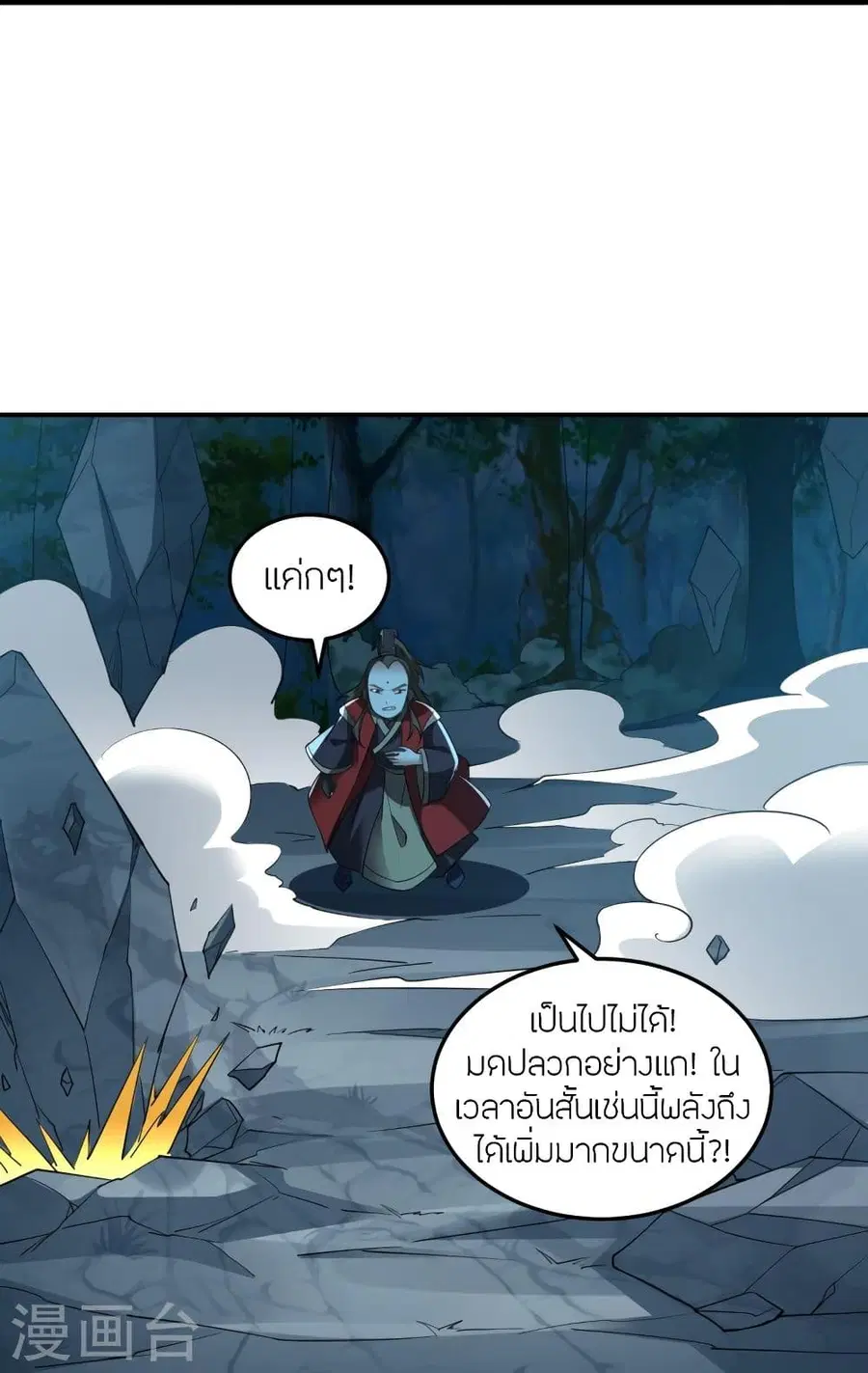Banished Disciple’s Counterattack ราชาอมตะผู้ถูกขับไล่ ตอนที่ 305 หน้า 62