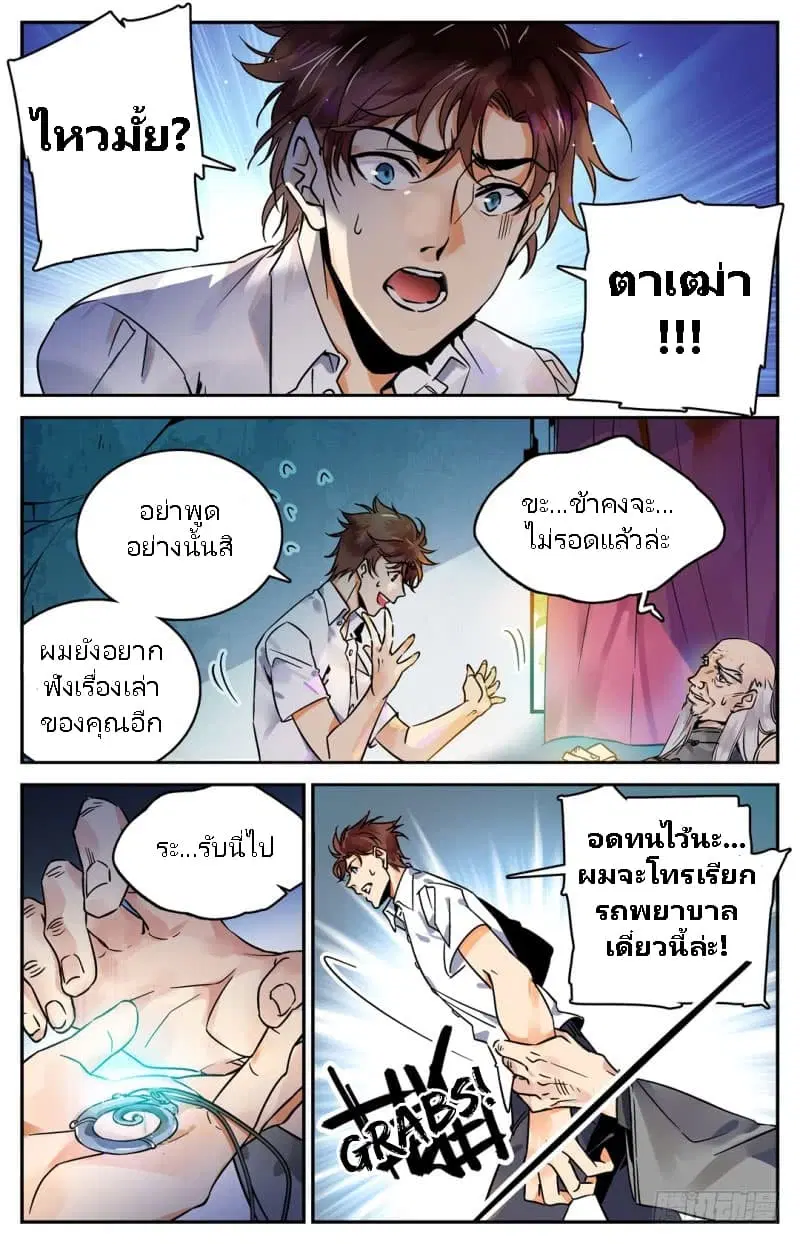 Versatile Mage ตอนที่ 1 หน้า 9