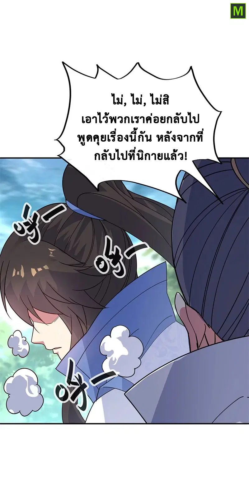 Peerless Battle Spirit ตอนที่ 160 หน้า 14