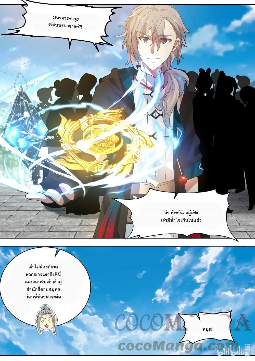 Martial God Asura ตอนที่ 488 หน้า 11