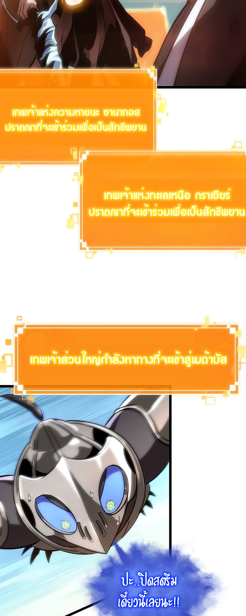 The World After the end โลกหลังการล่มสลาย ตอนที่ 140 หน้า 23