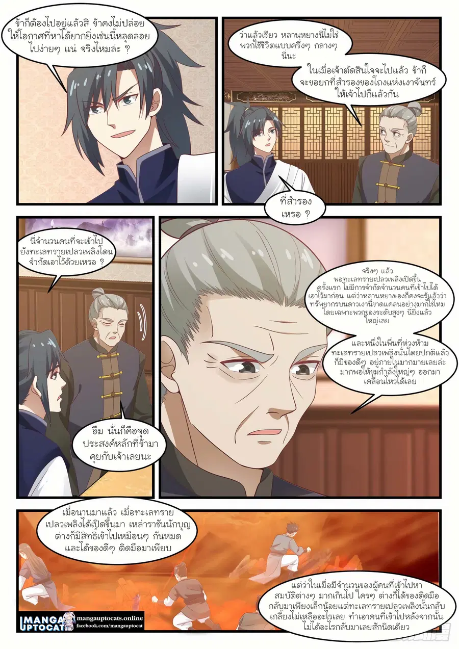Martial Peak ตอนที่ 1064 หน้า 5