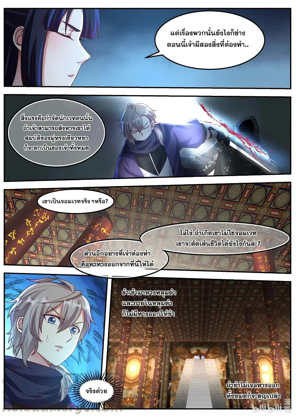 Martial God Asura ตอนที่ 130 หน้า 11