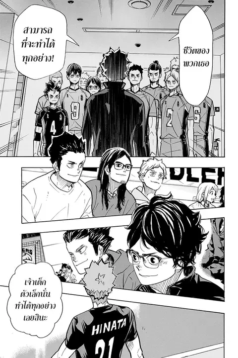 Haikyuu!! ตอนที่ 386 หน้า 9
