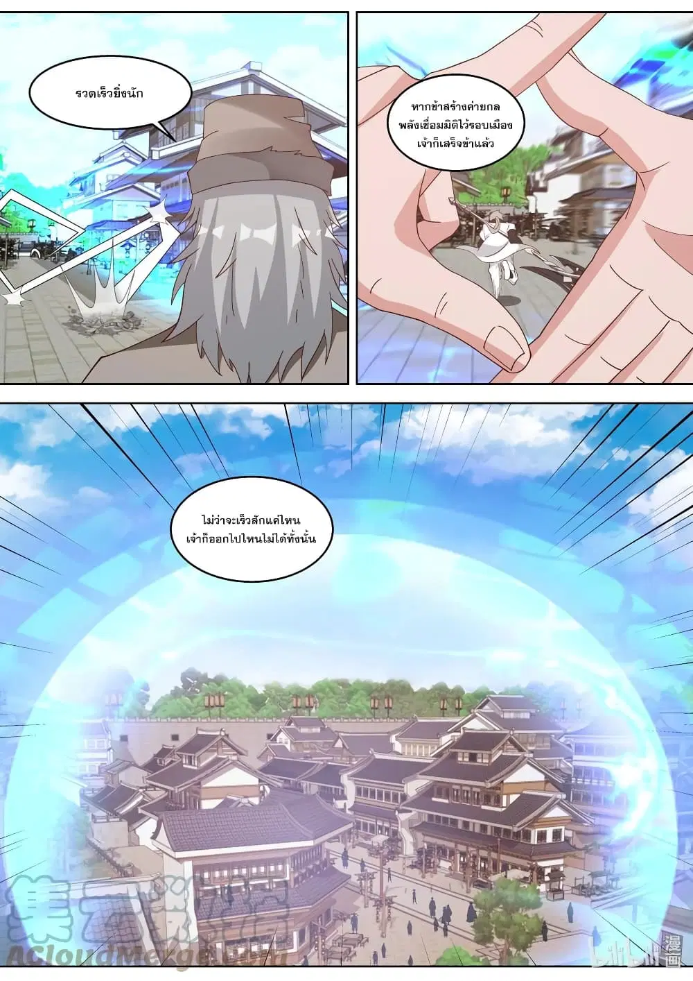 Martial God Asura ตอนที่ 323 หน้า 6