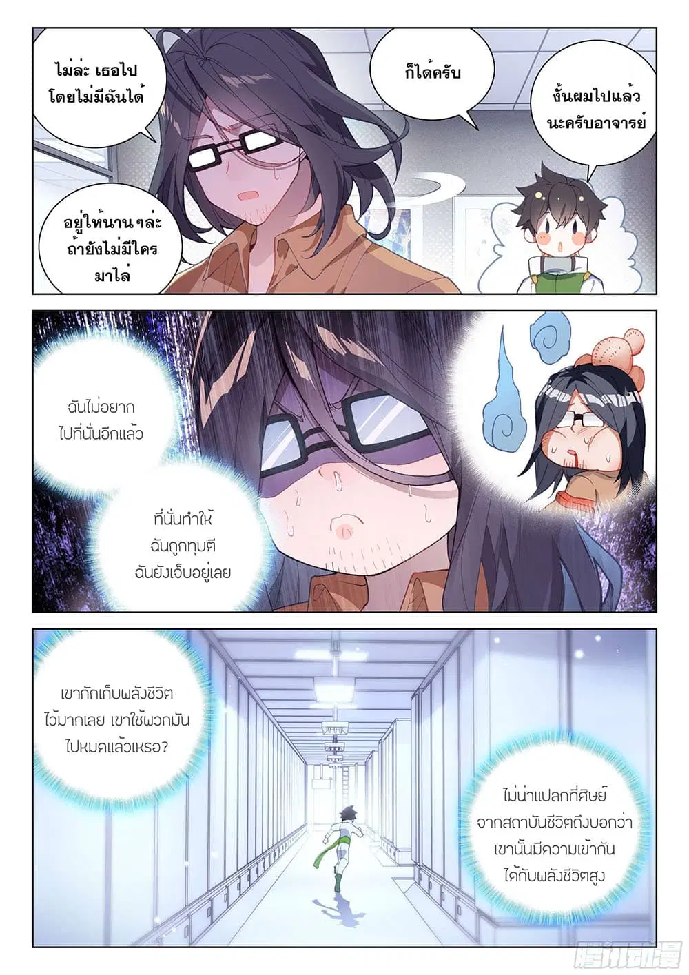 Douluo Dalu IV: Zhongji Douluo ตอนที่ 190 หน้า 18