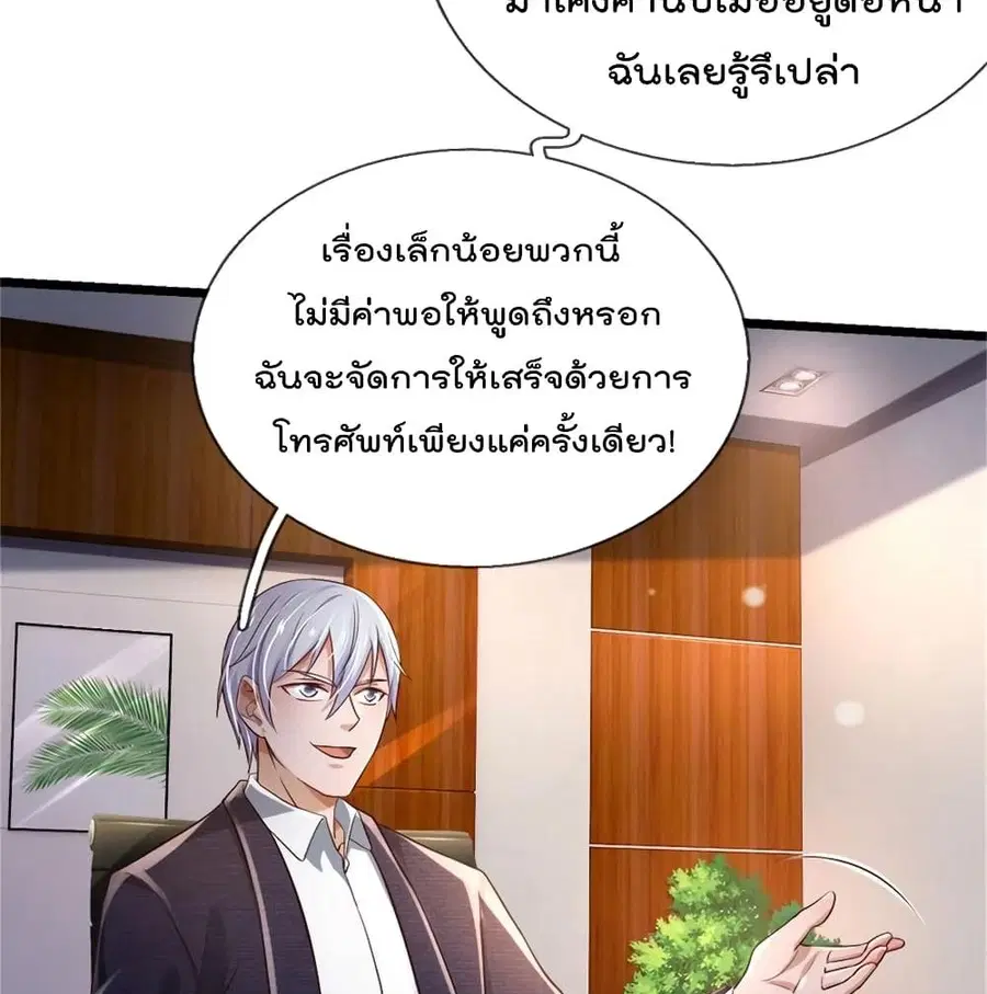 I’m the Great Immortal ตอนที่ 257 หน้า 20