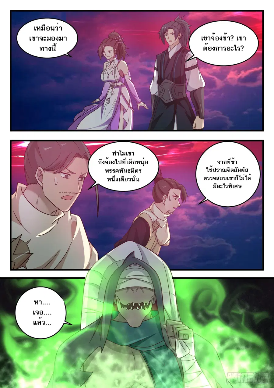 Martial Peak ตอนที่ 612 หน้า 4