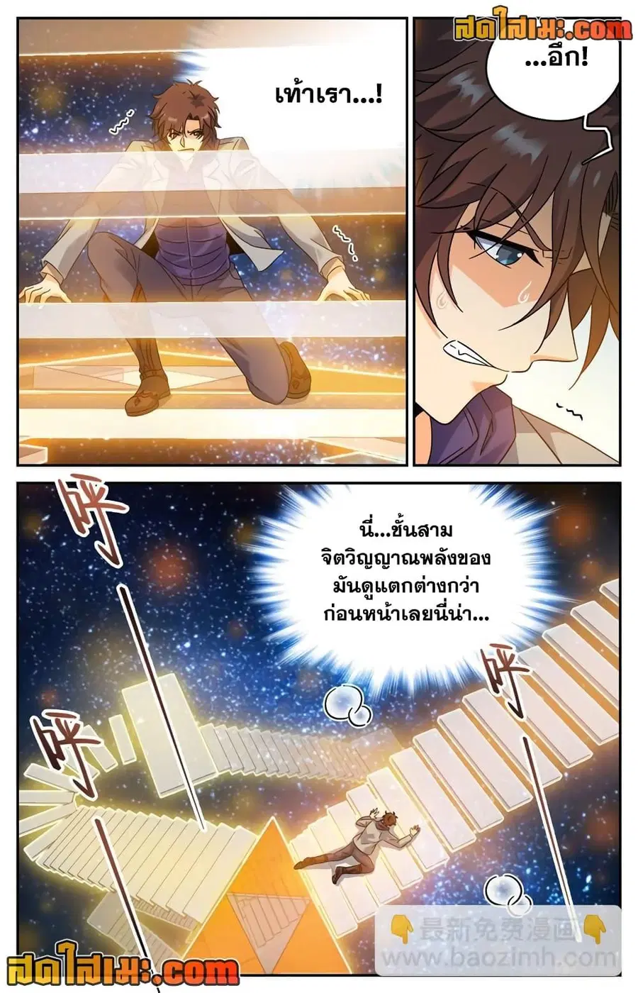 Versatile Mage ตอนที่ 198 หน้า 6