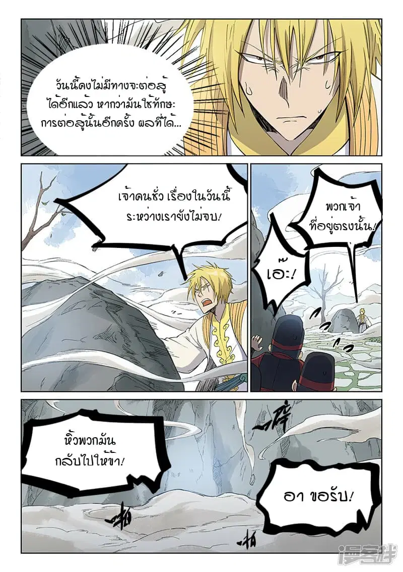 Star Martial God Techniquer ตอนที่ 244 หน้า 3