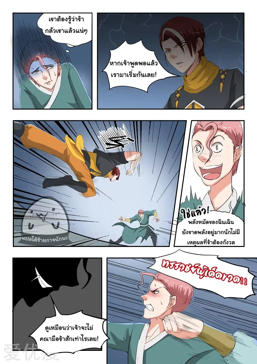Martial Master ตอนที่ 101 หน้า 7