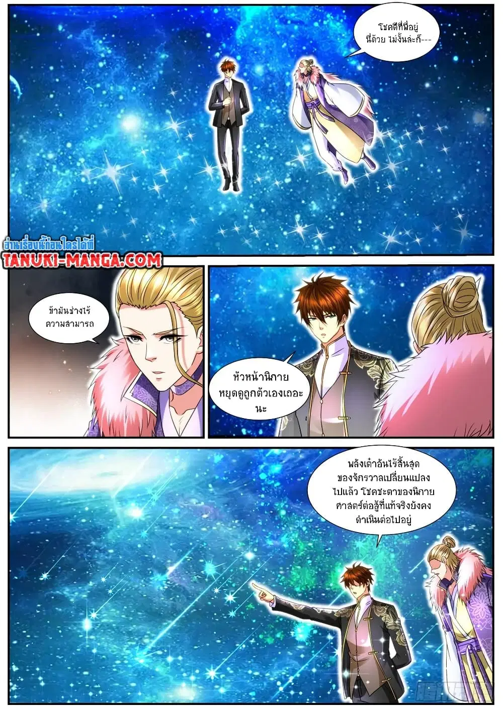 Rebirth Of The Urban Immortal Cultivator ตอนที่ 853 หน้า 5