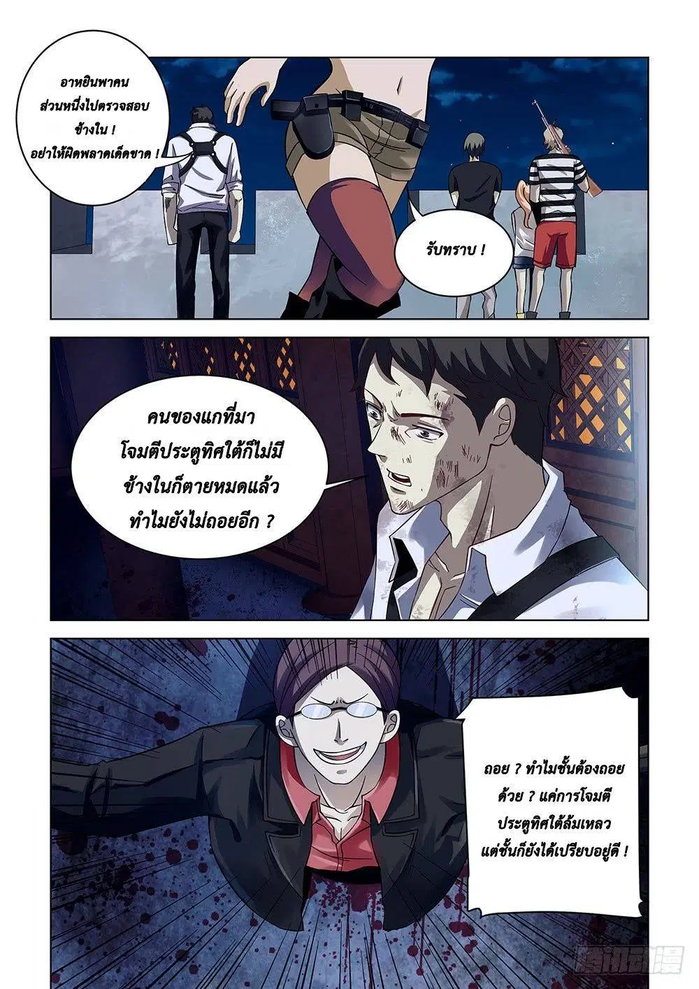 The Last Human ตอนที่ 81 หน้า 5