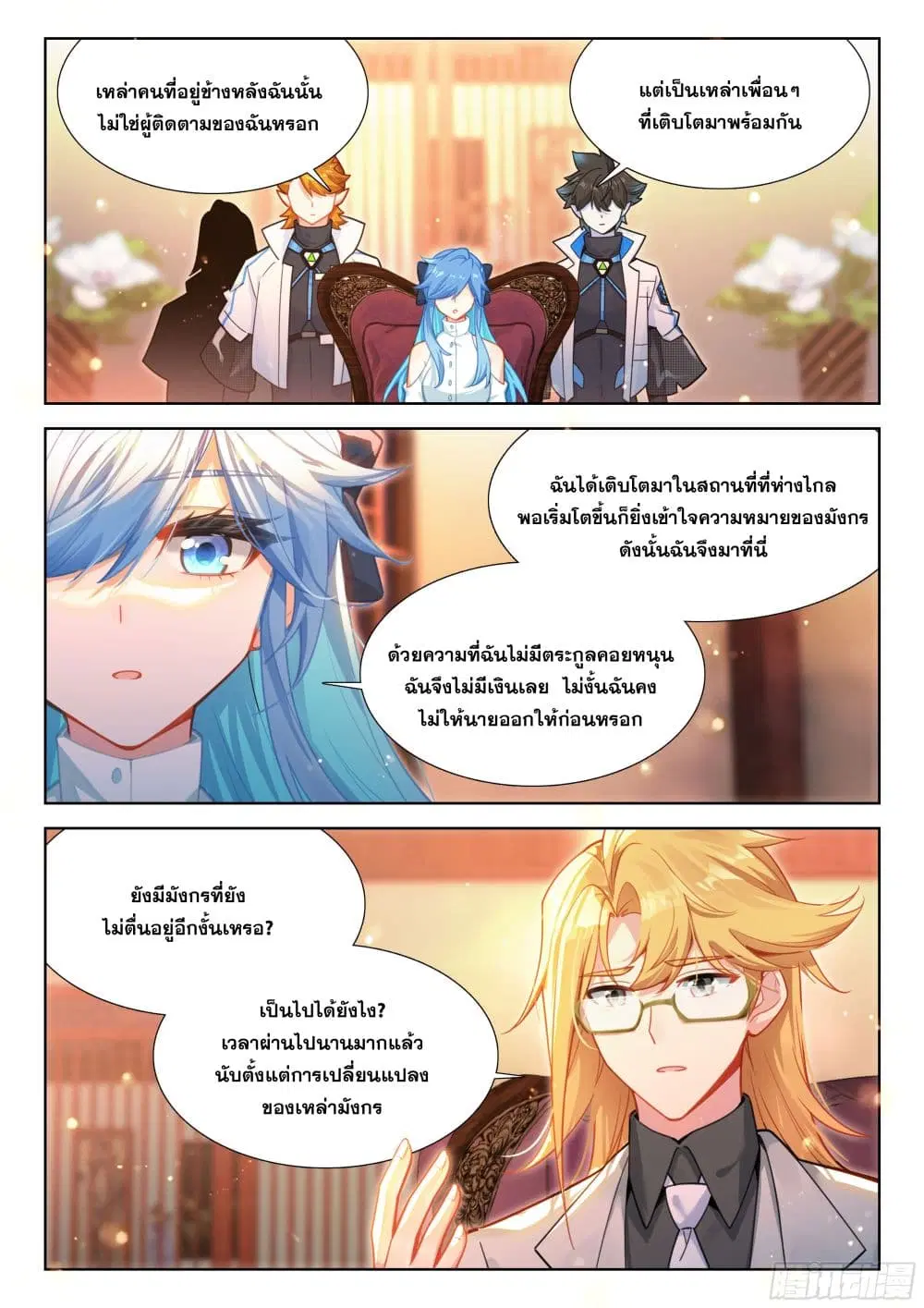 Douluo Dalu IV: Zhongji Douluo ตอนที่ 414 หน้า 10