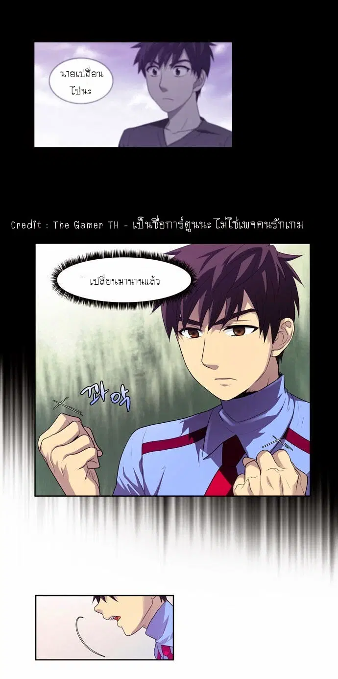 The Gamer ตอนที่ 68 หน้า 15