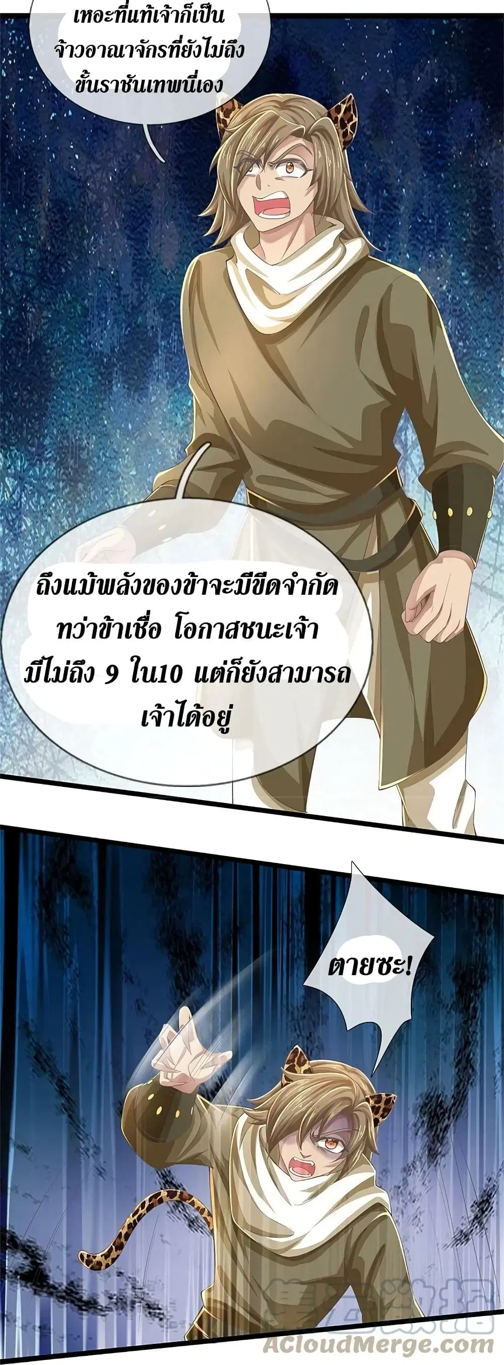 Sky Sword God ตอนที่ 590.2 หน้า 4