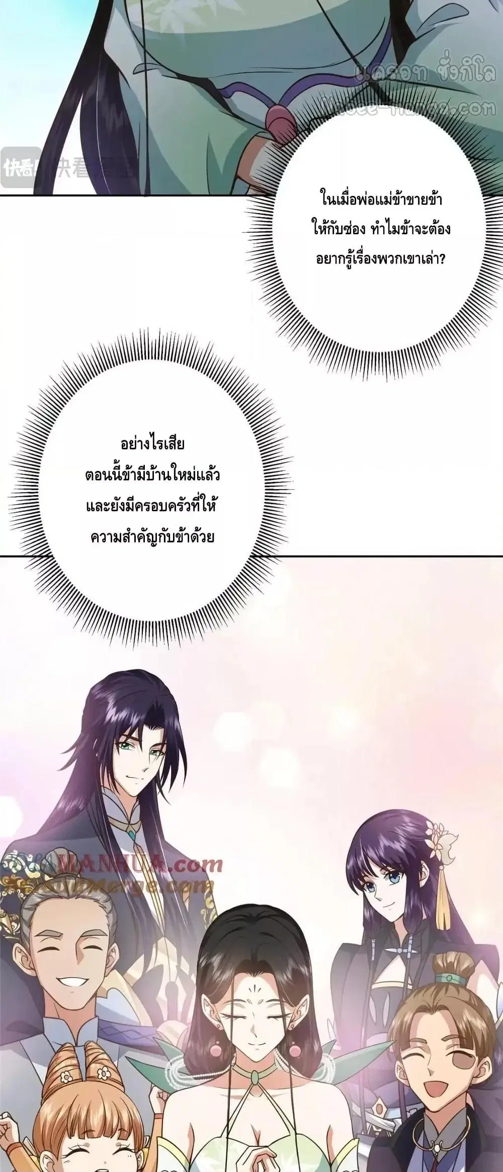 Keep A Low Profile ตอนที่ 249 หน้า 5