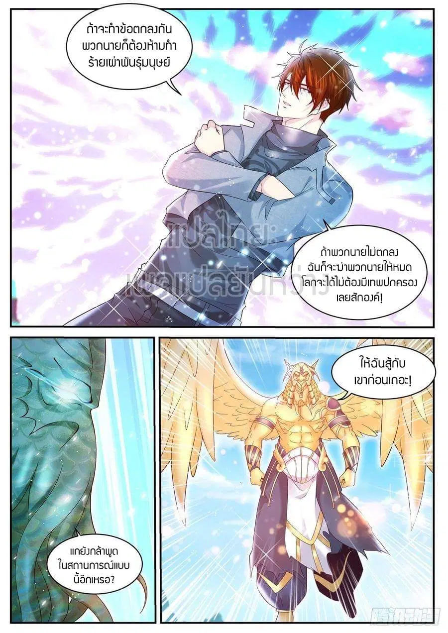 Rebirth Of The Urban Immortal Cultivator ตอนที่ 409 หน้า 14