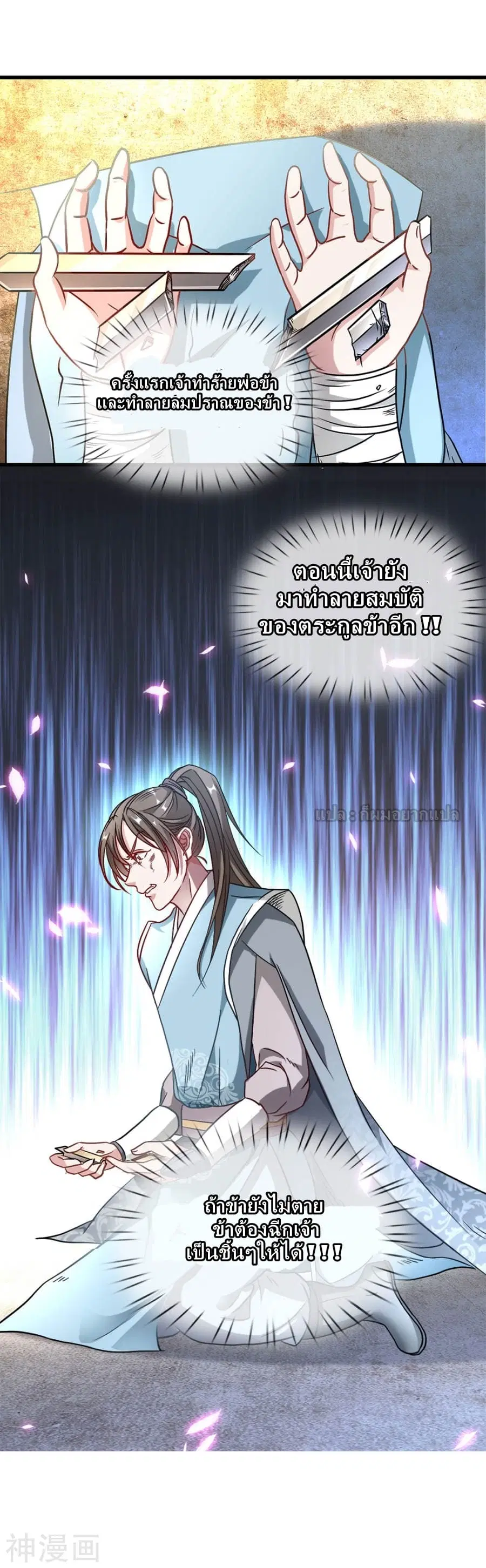 Sky Sword God ตอนที่ 2 หน้า 18