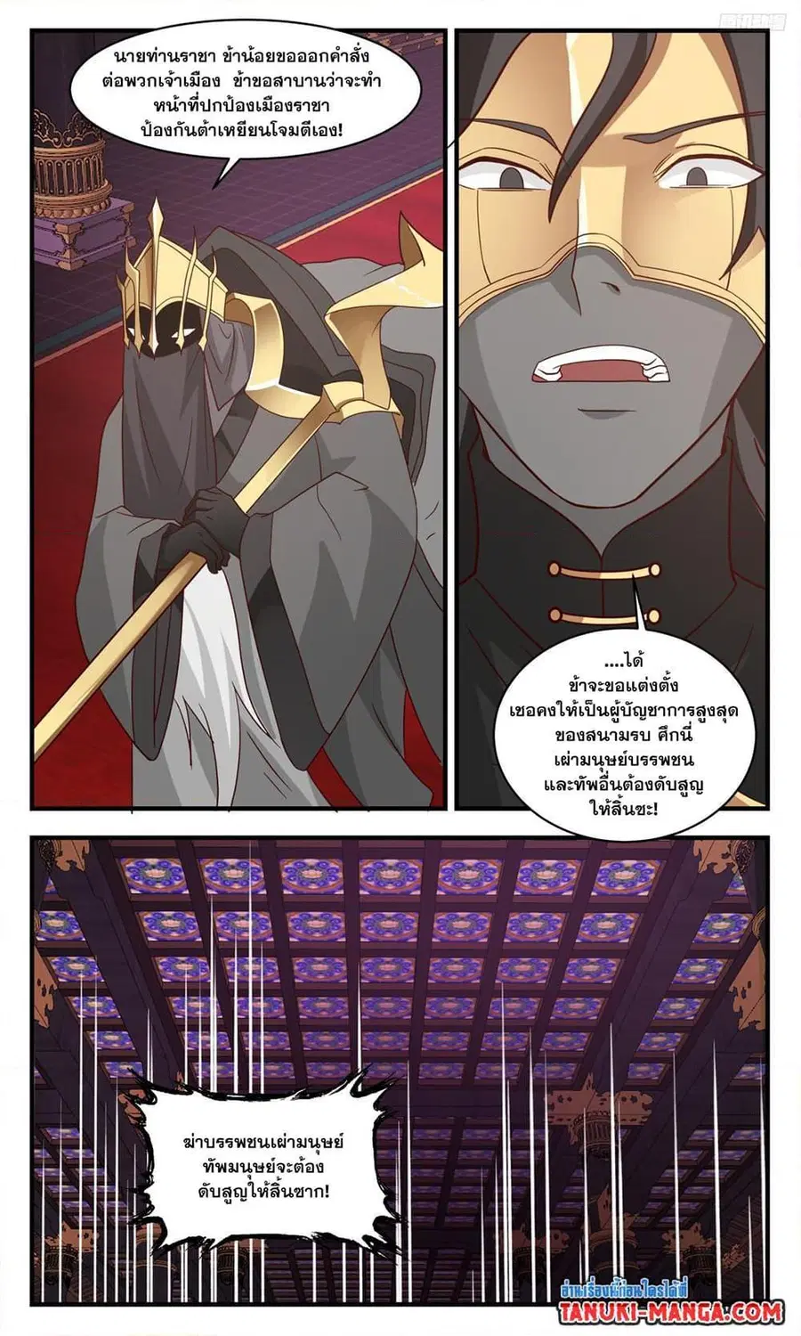 Martial Peak ตอนที่ 3244 หน้า 7