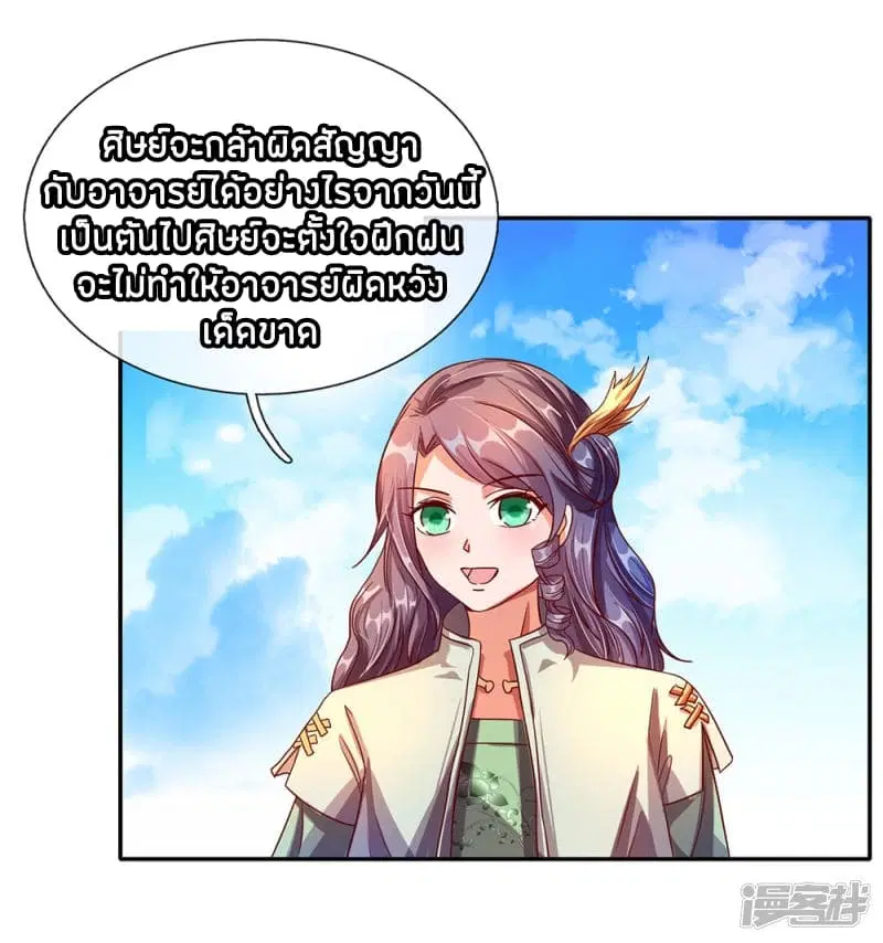 Sky Sword God ตอนที่ 103 หน้า 21