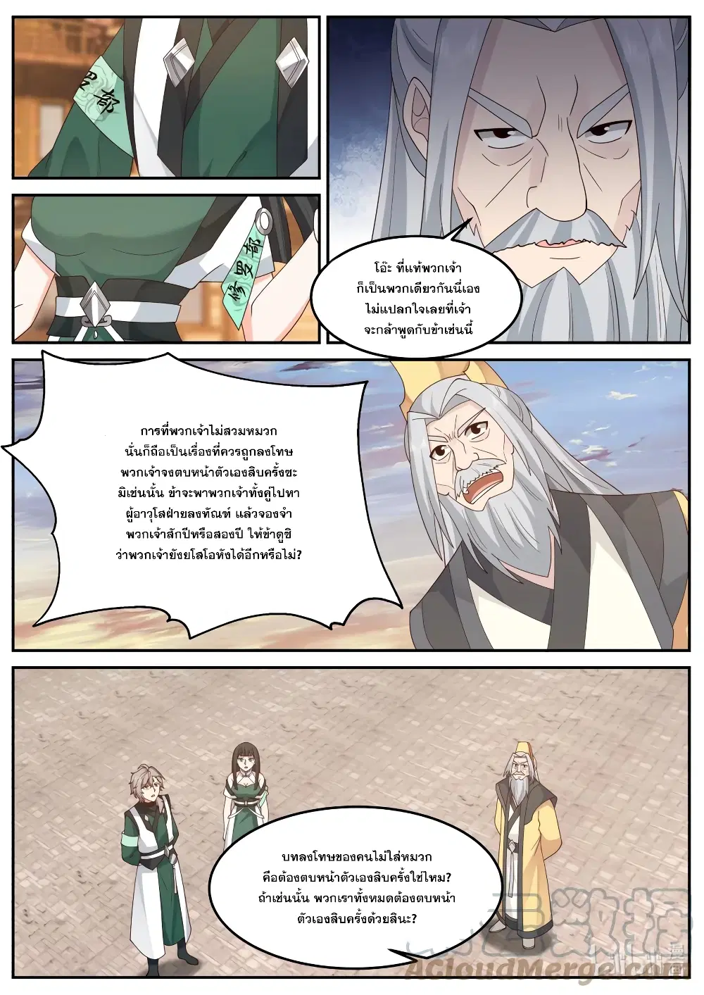 Martial God Asura ตอนที่ 734 หน้า 8