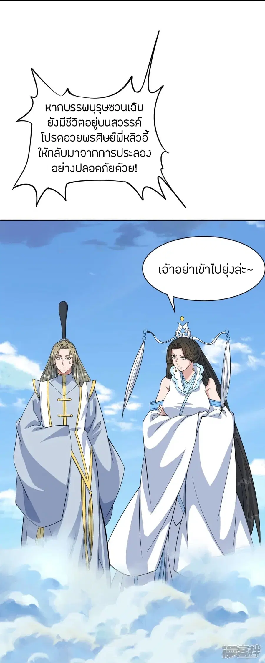 Banished Disciple’s Counterattack ราชาอมตะผู้ถูกขับไล่ ตอนที่ 248 หน้า 48