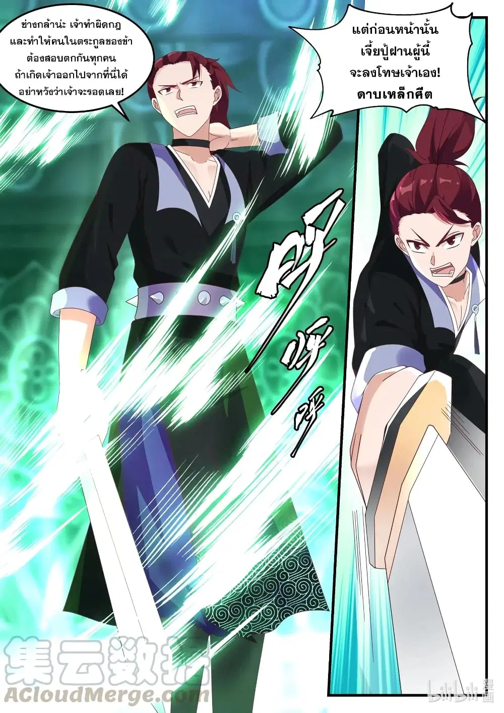 Martial God Asura ตอนที่ 166 หน้า 11