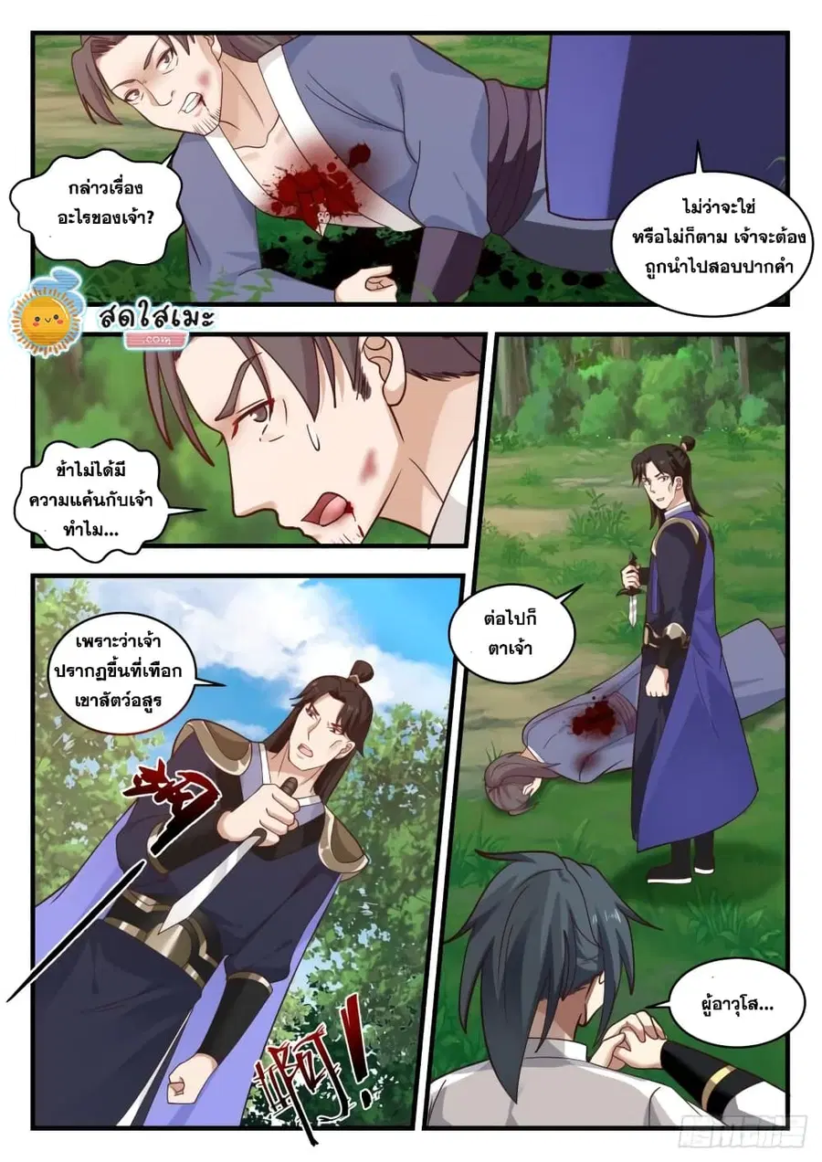 Martial Peak ตอนที่ 1767 หน้า 6