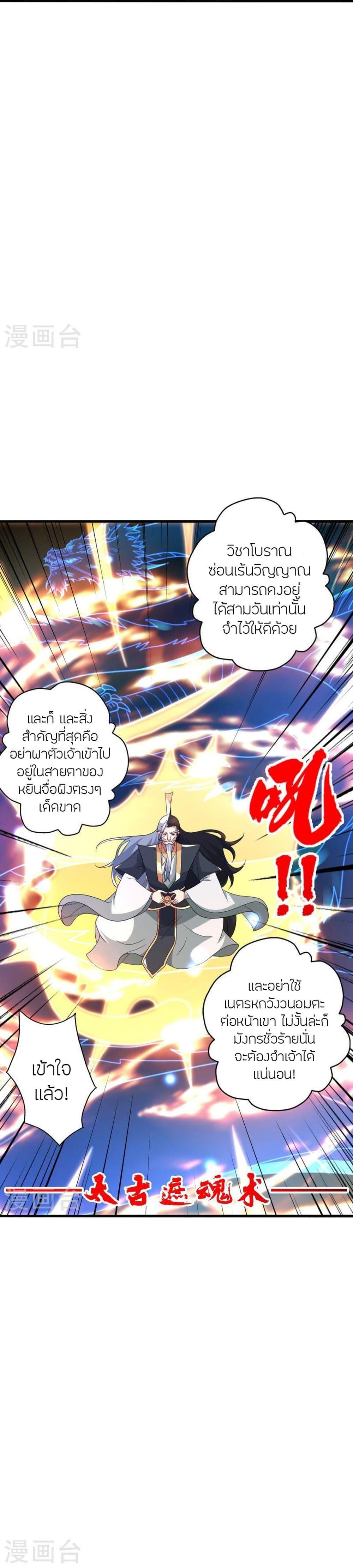 Banished Disciple’s Counterattack ราชาอมตะผู้ถูกขับไล่ ตอนที่ 413 หน้า 27