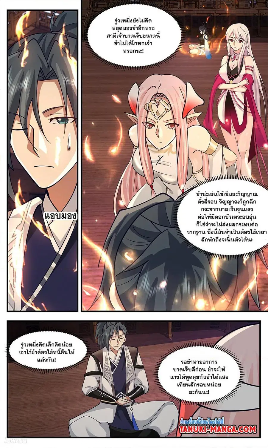 Martial Peak ตอนที่ 3357 หน้า 6