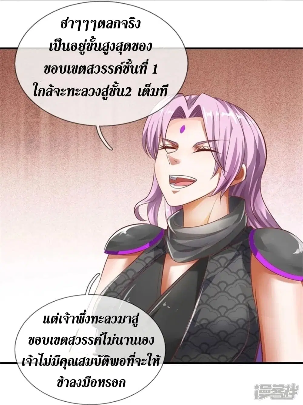 Sky Sword God ตอนที่ 448 หน้า 35