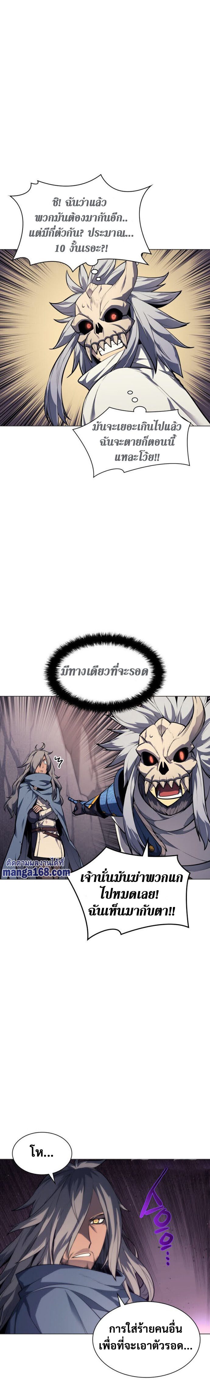 Overgeared จ้าวแห่งยุทธภัณฑ์ ตอนที่ 44 หน้า 23