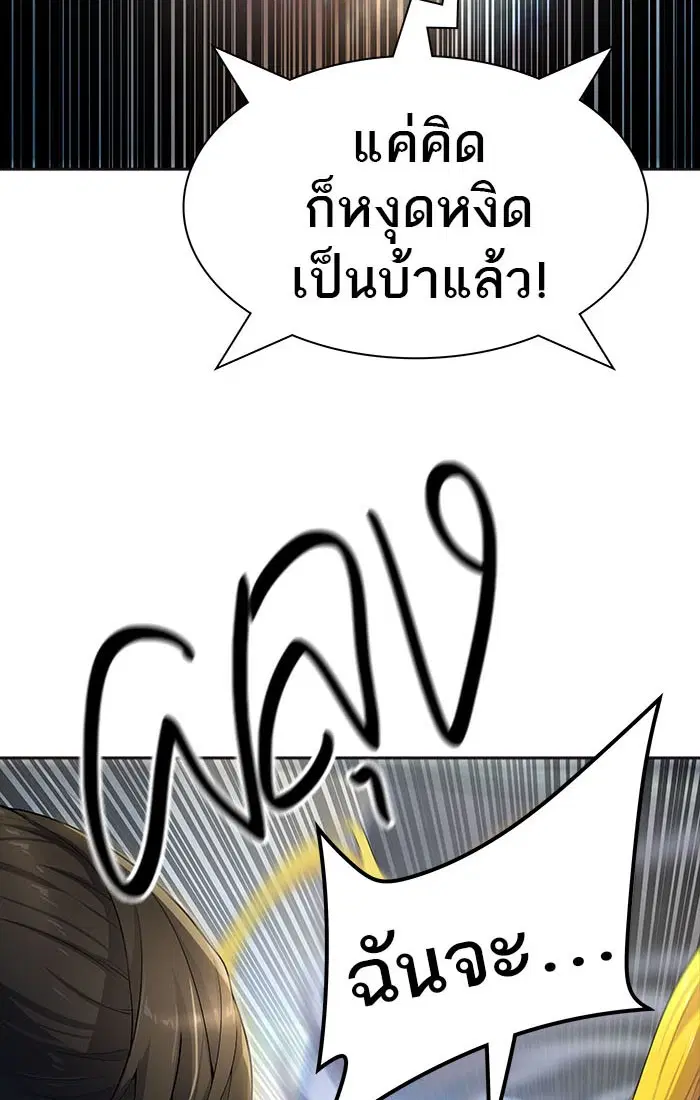 Tower of God ตอนที่ 547 หน้า 111