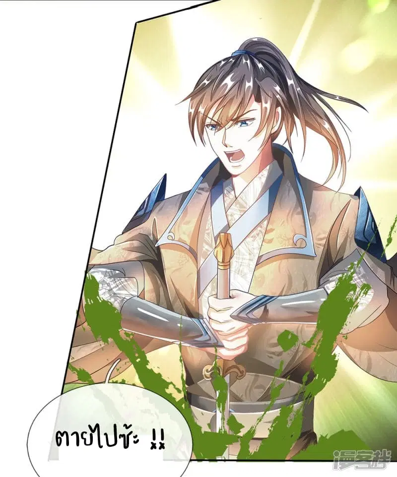 Sky Sword God ตอนที่ 77 หน้า 5
